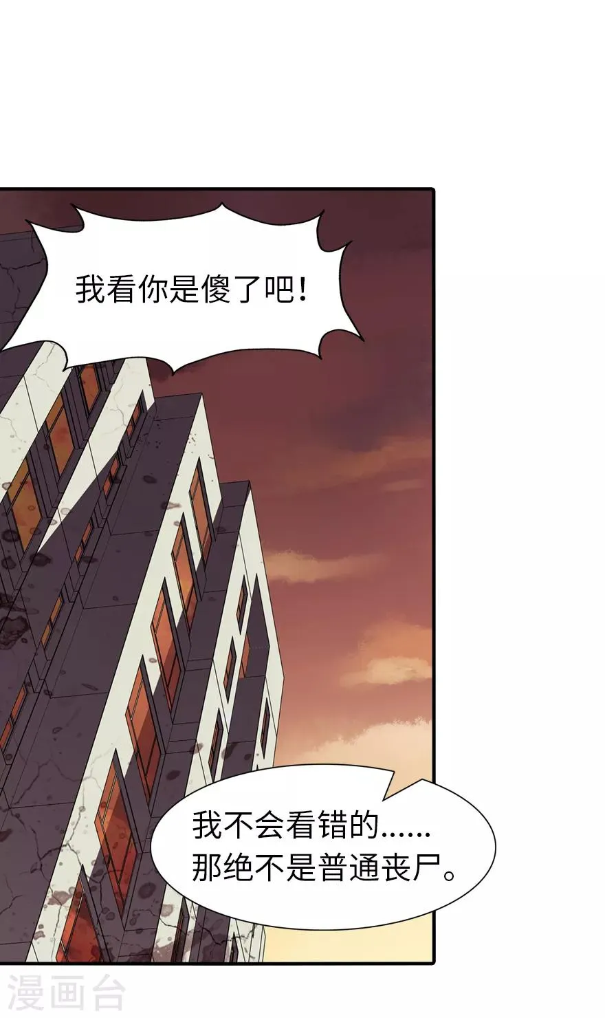  第88话 第2页