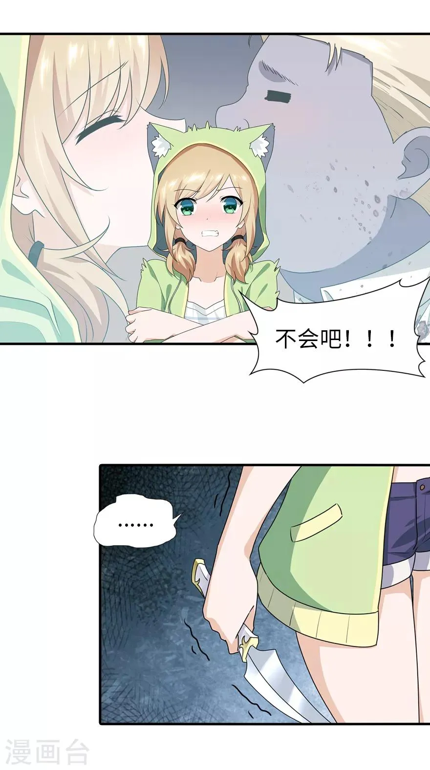  第88话 第6页