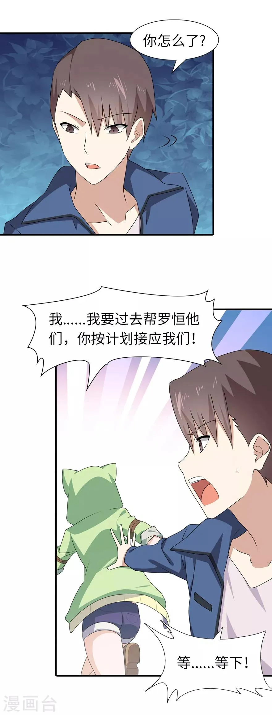  第88话 第7页
