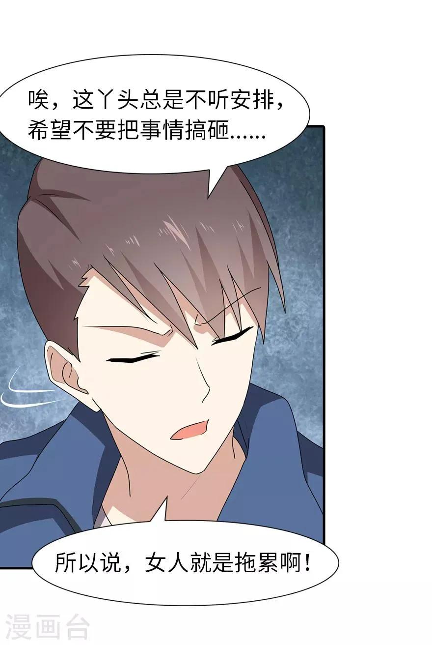 第88话 第8页