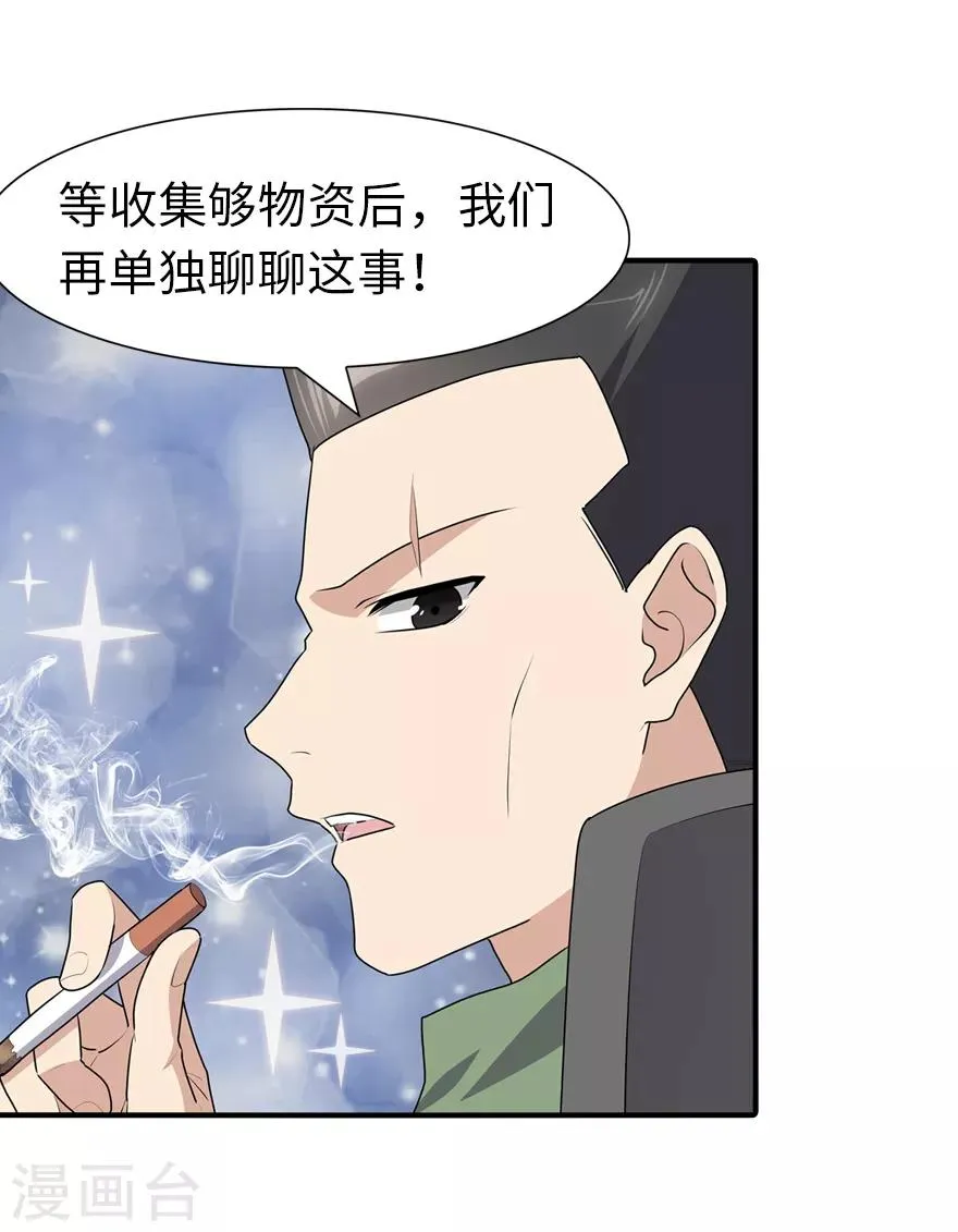  第88话 第12页