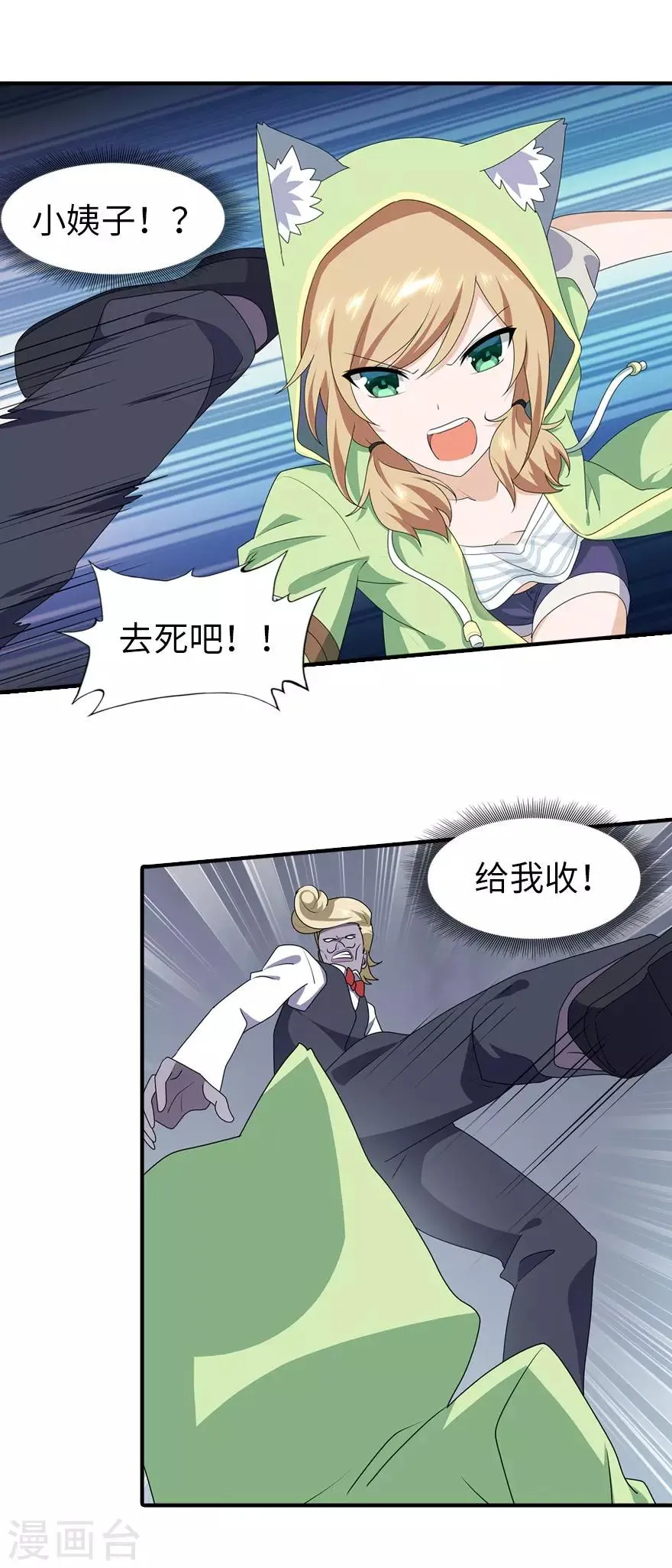  第88话 第20页