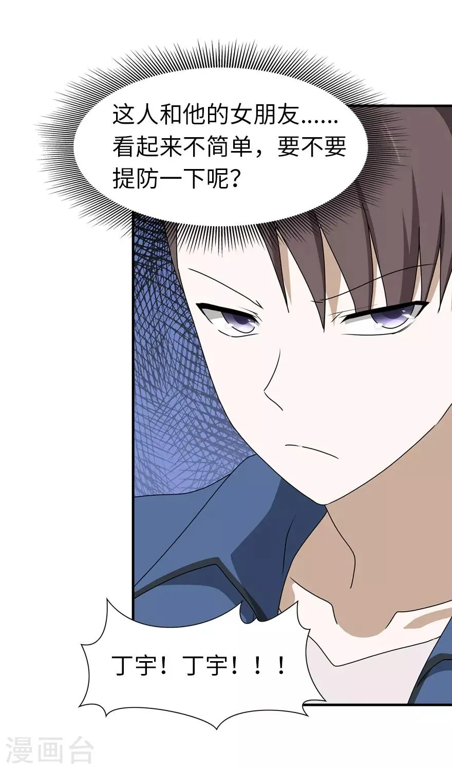  第91话 第8页