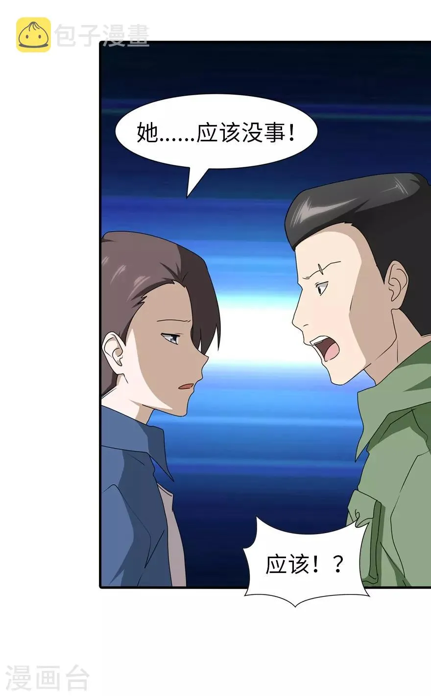  第91话 第10页
