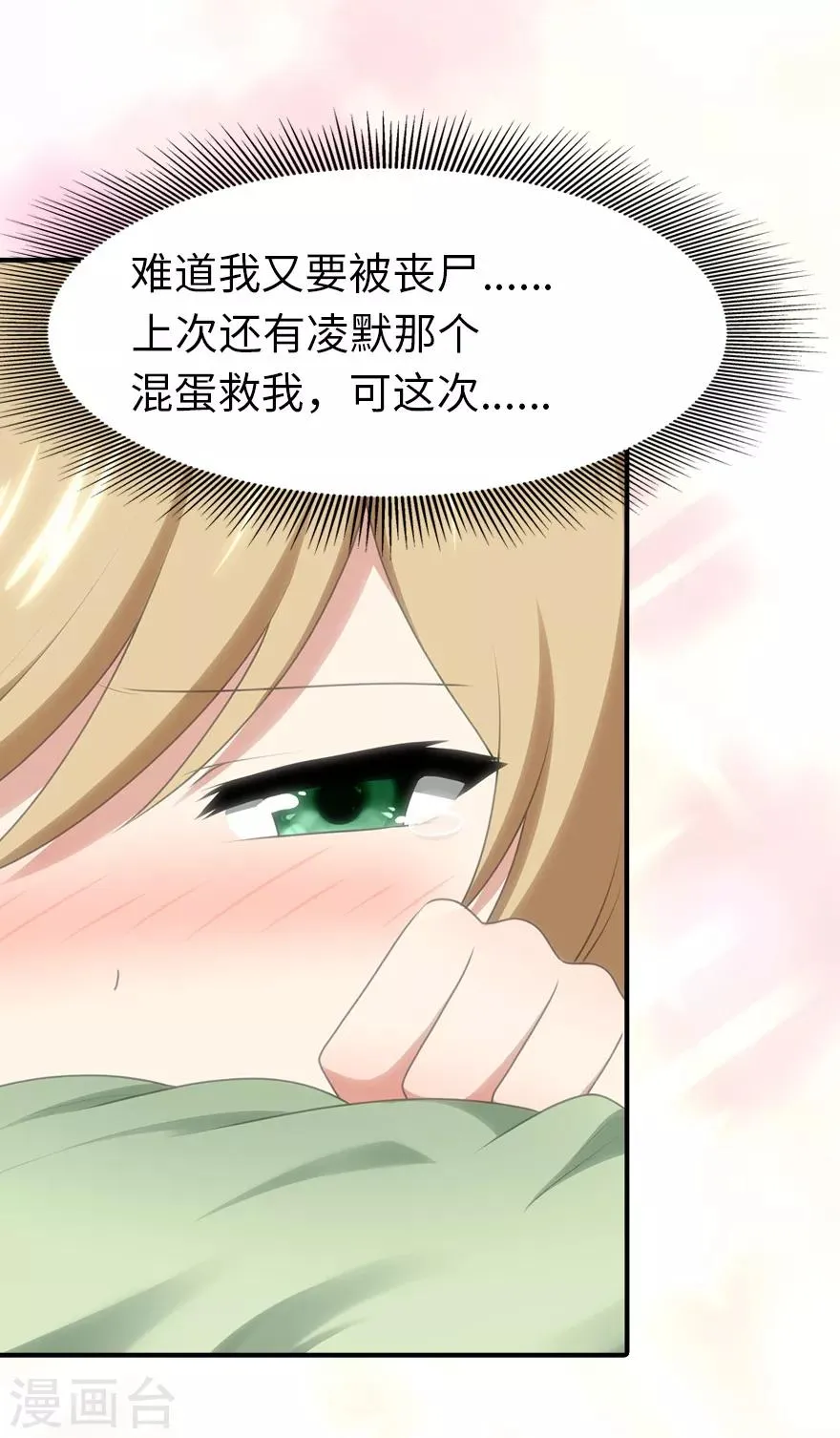  第91话 第20页