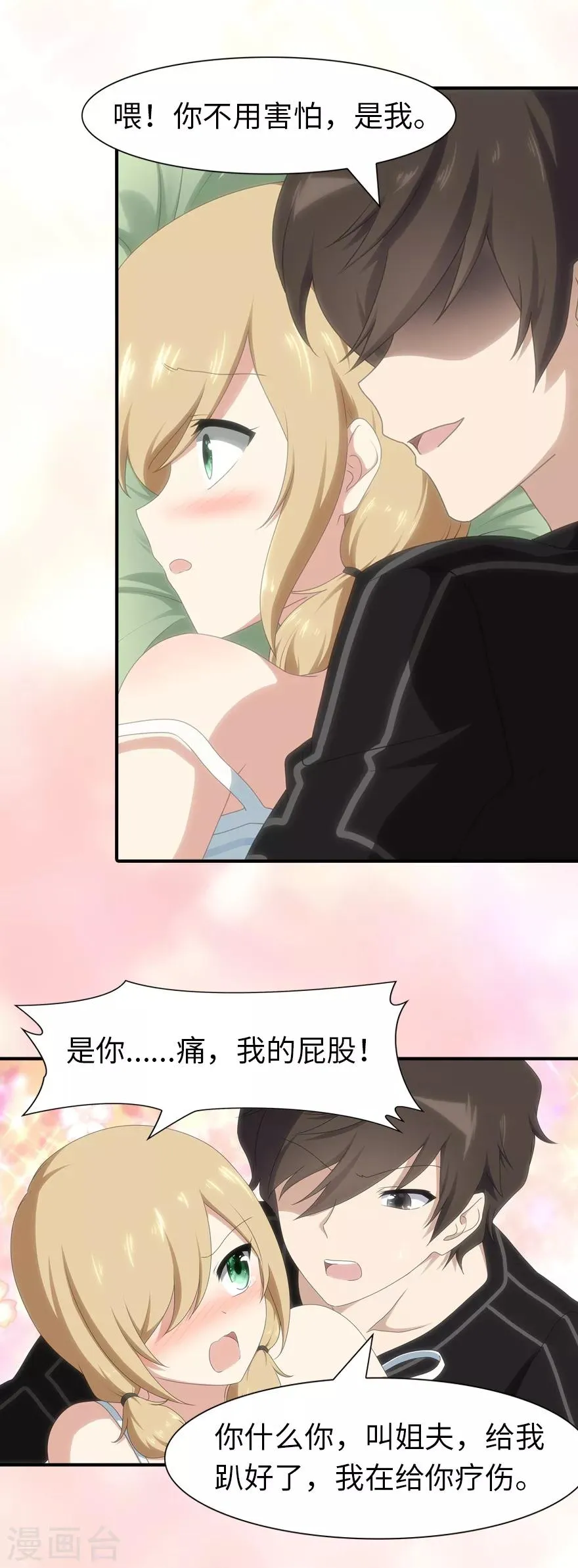 第91话 第21页