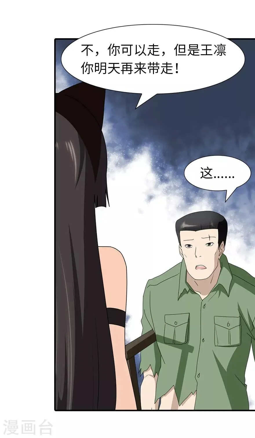  第91话 第47页