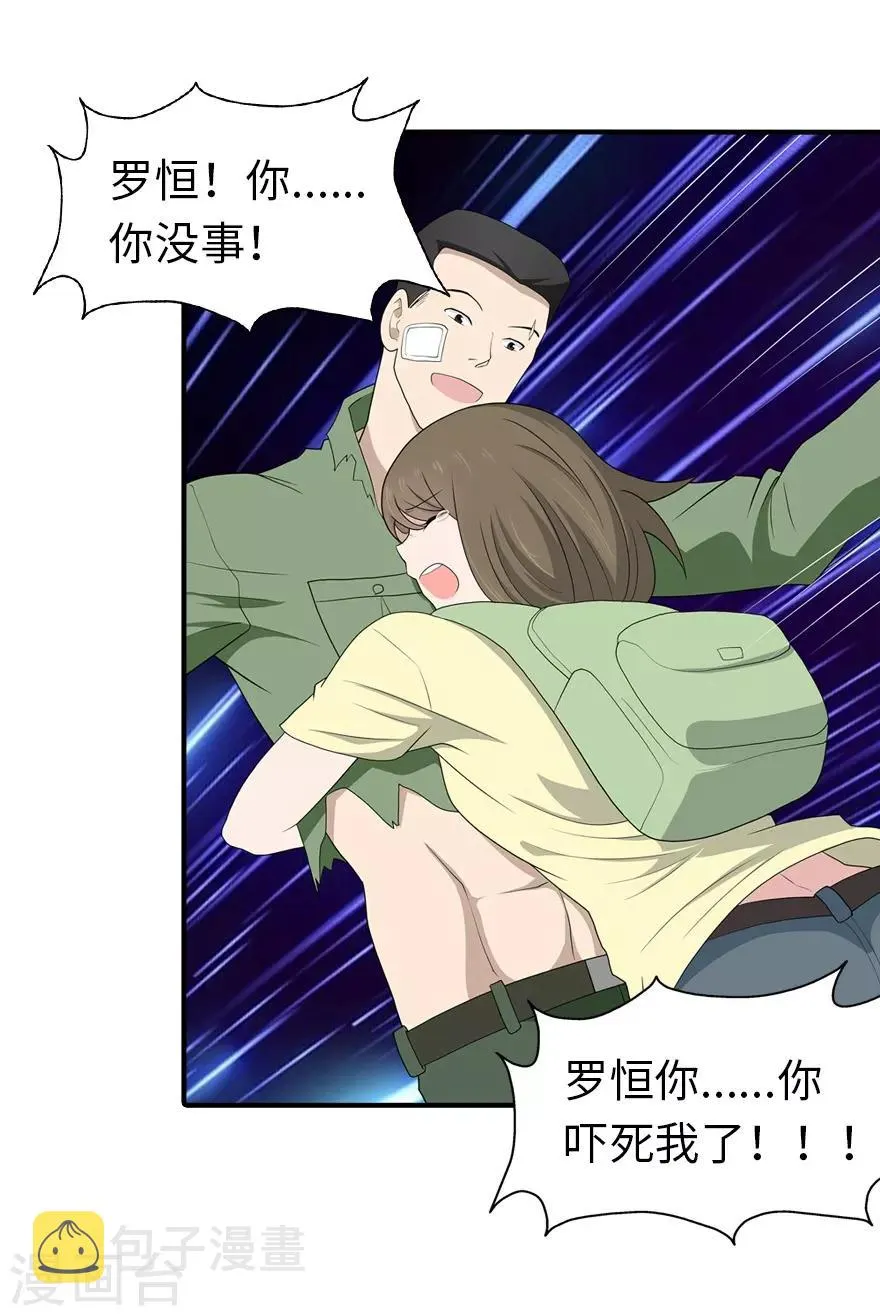  第92话 第7页