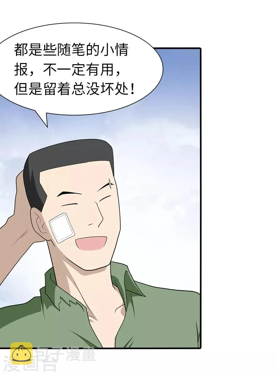  第92话 第24页