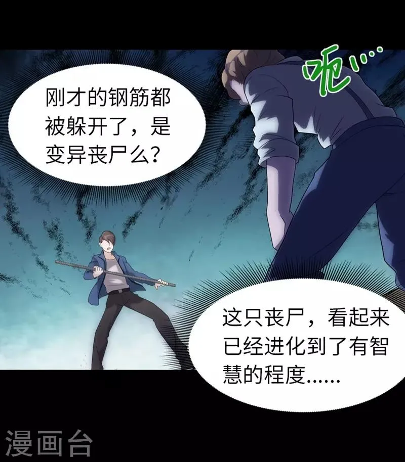  第93话 第54页