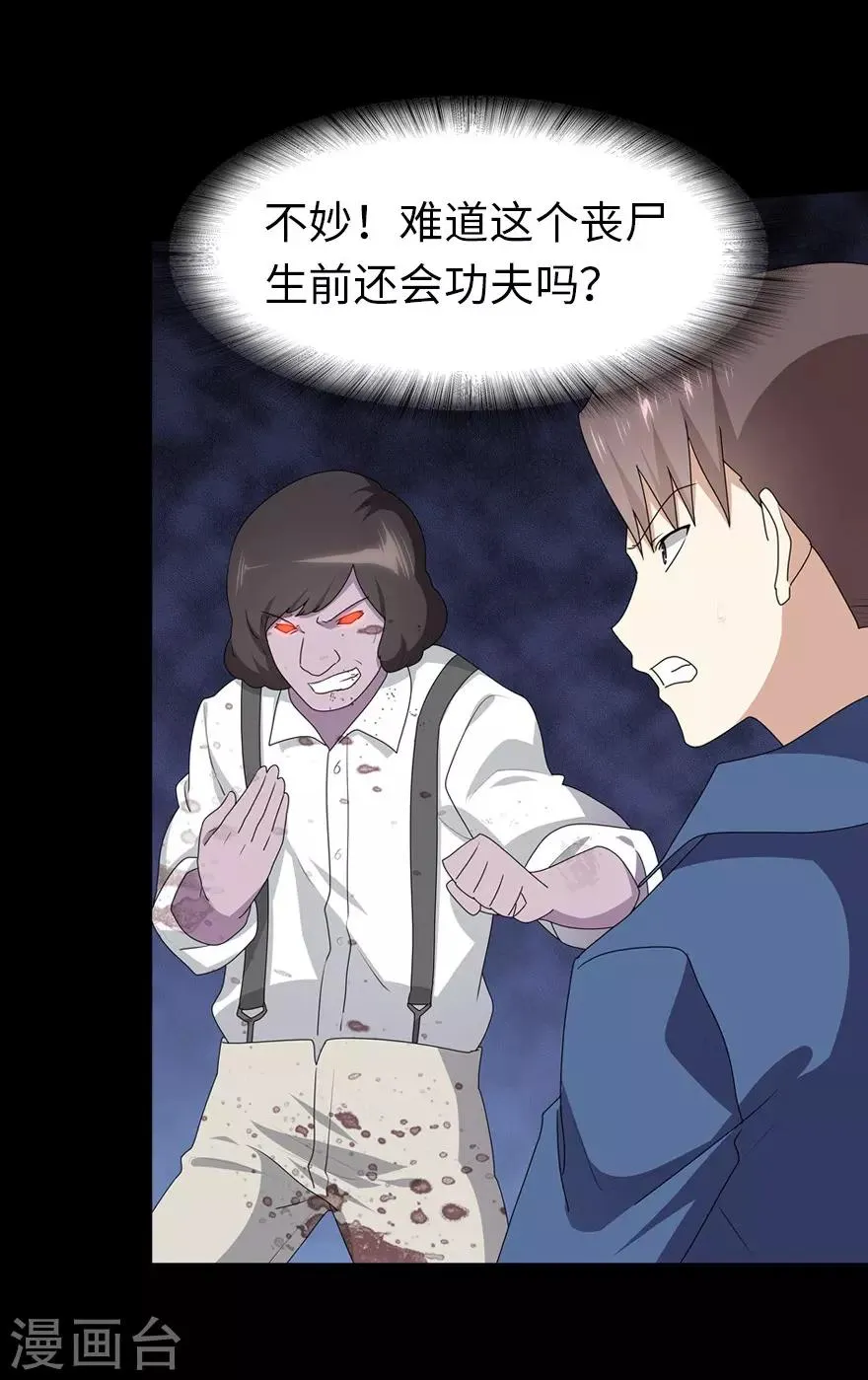  第94话 第7页