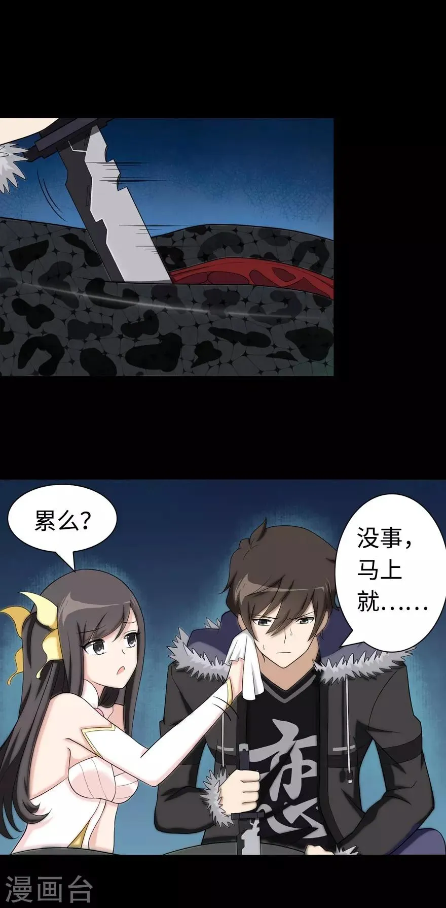  第98话 第2页