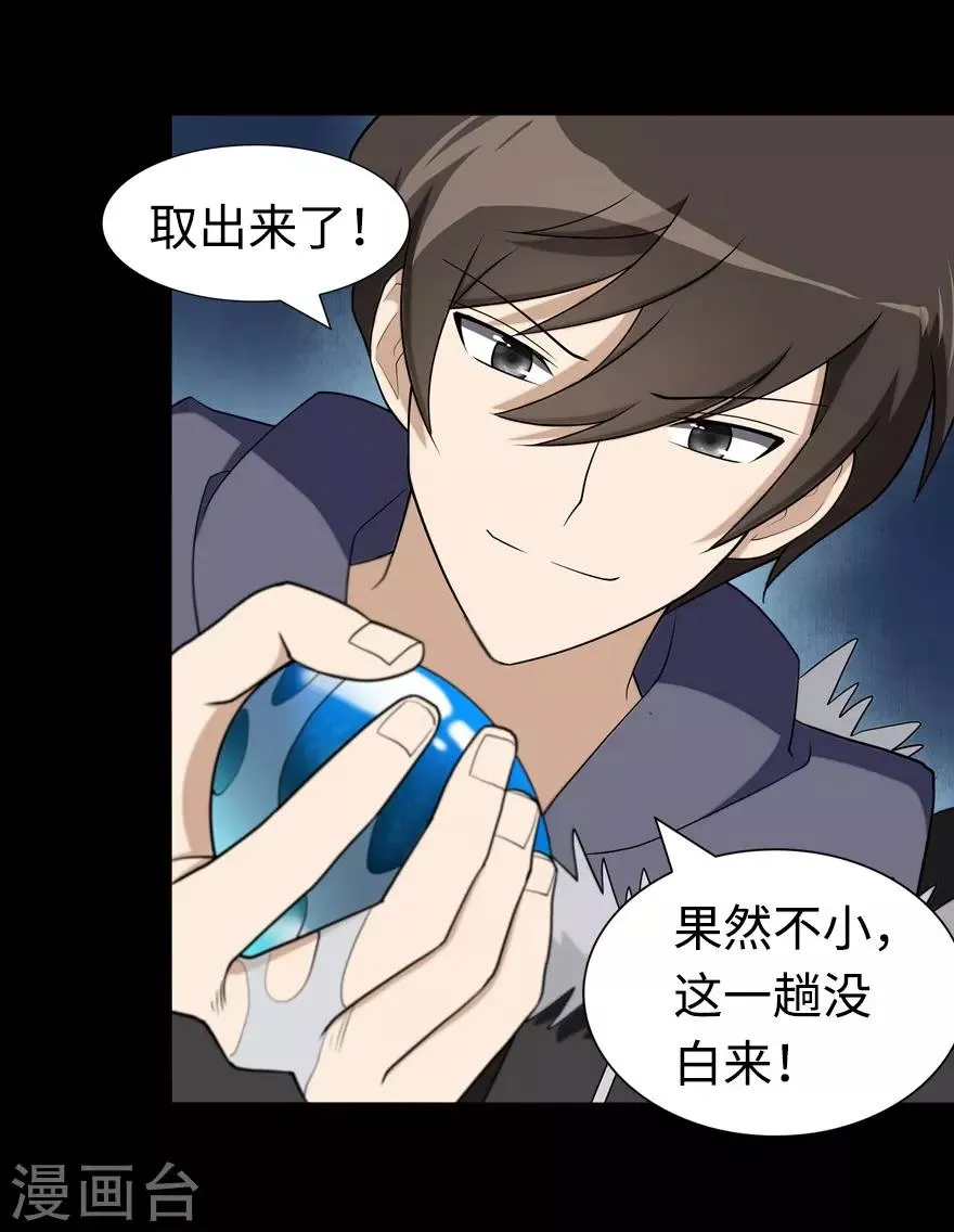  第98话 第3页
