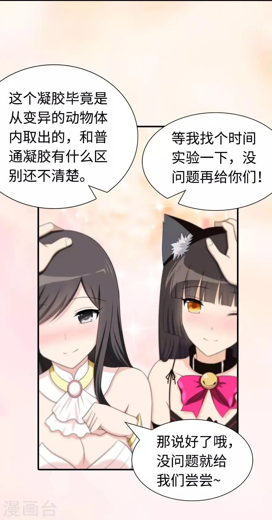  第98话 第7页
