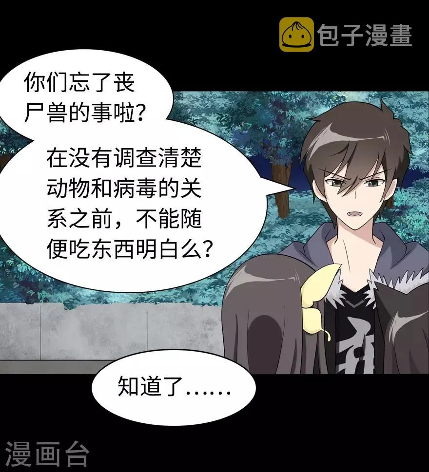  第98话 第54页