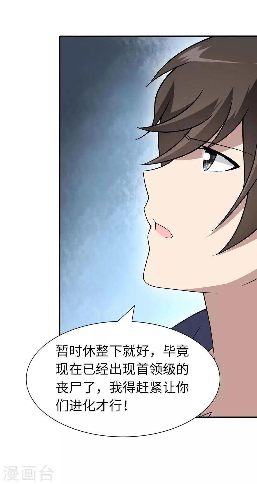  第102话 第34页