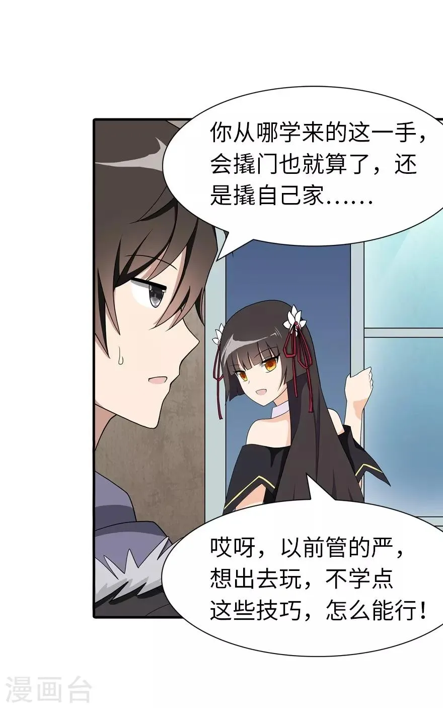  第102话 第42页