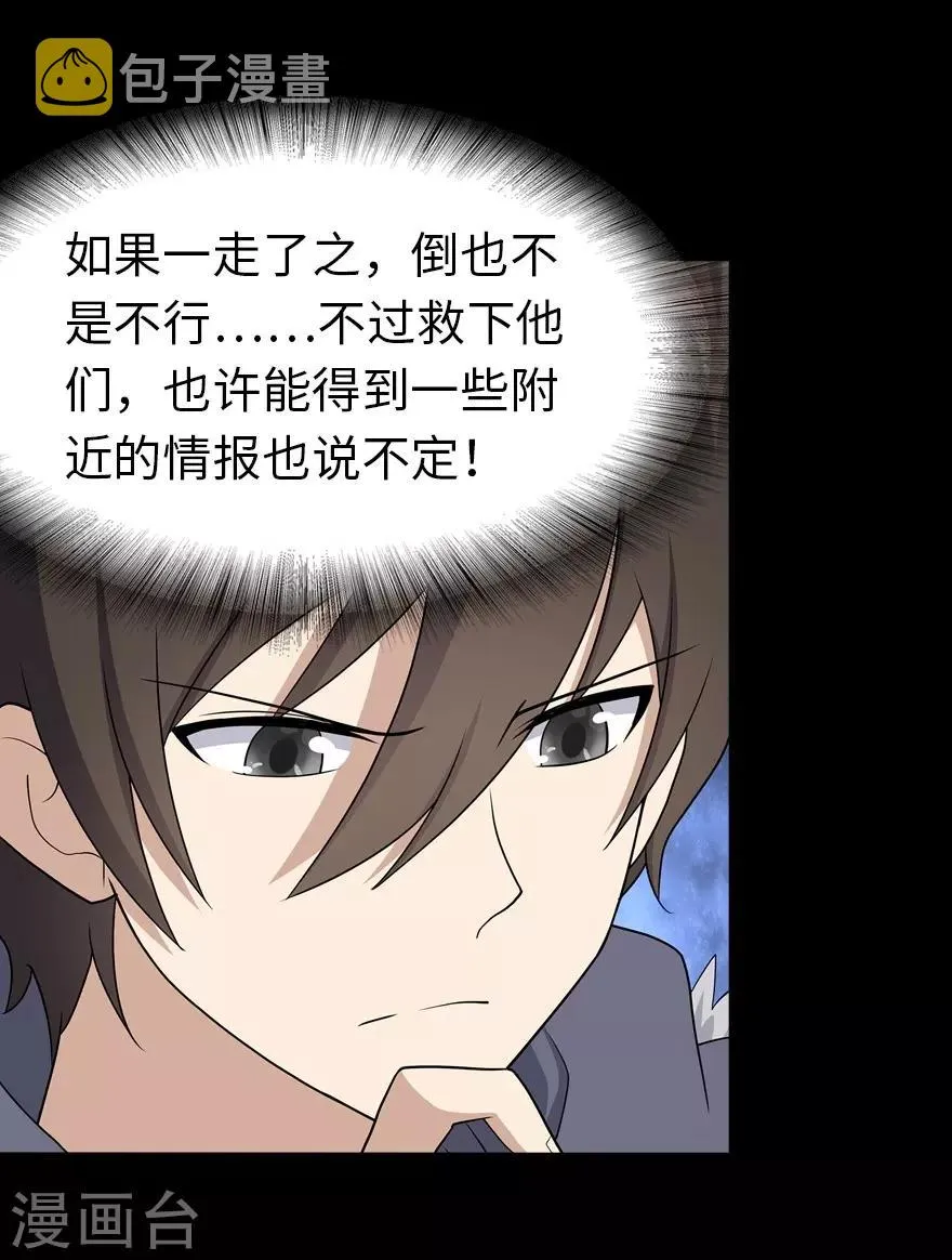  第106话 第17页