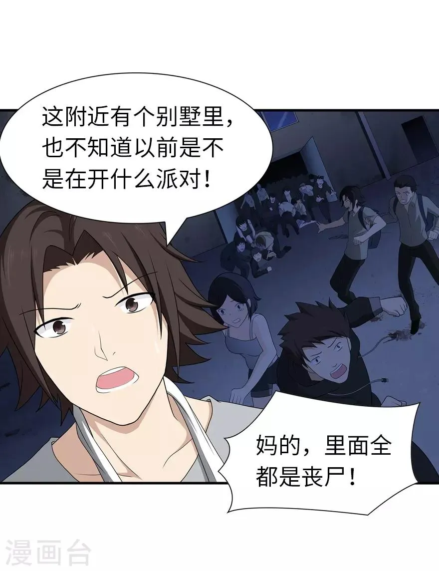  第106话 第40页