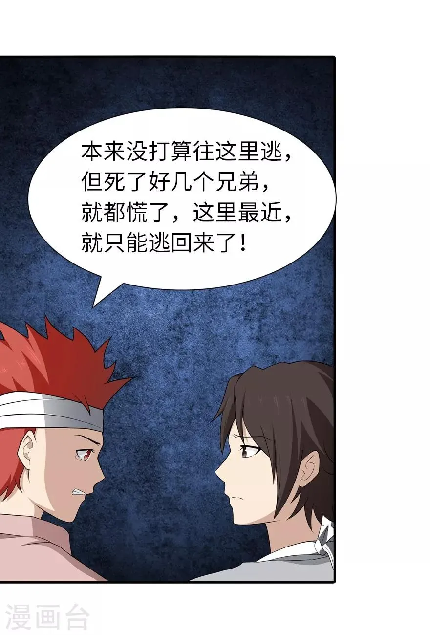  第106话 第41页