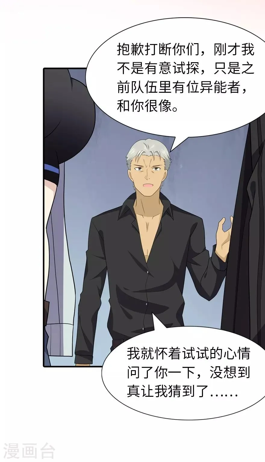  第107话 第25页