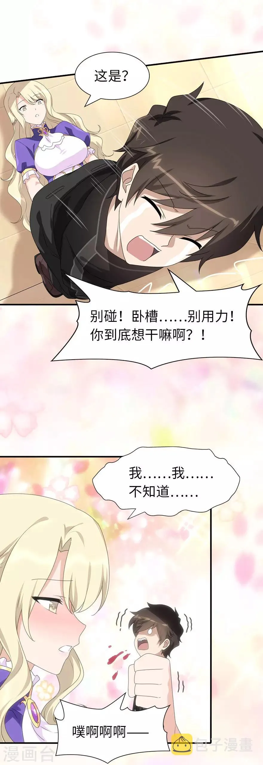  第109话 第6页