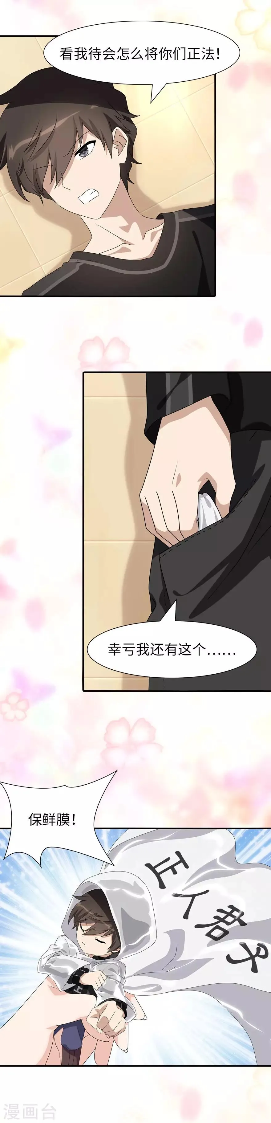  第109话 第9页