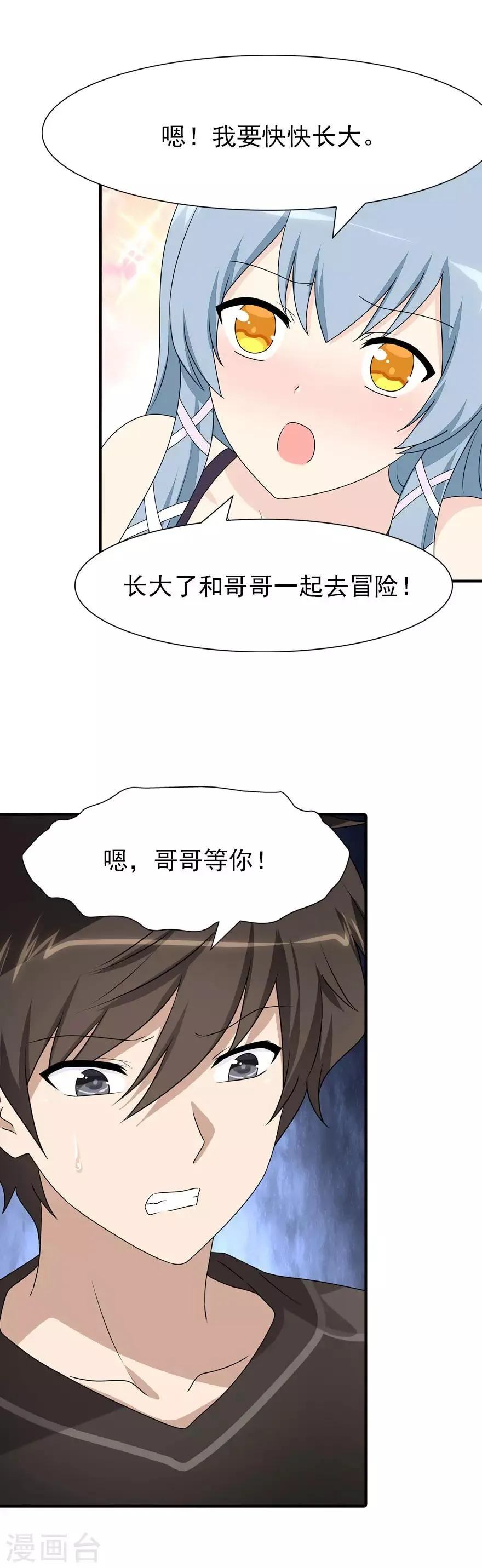  第109话 第20页