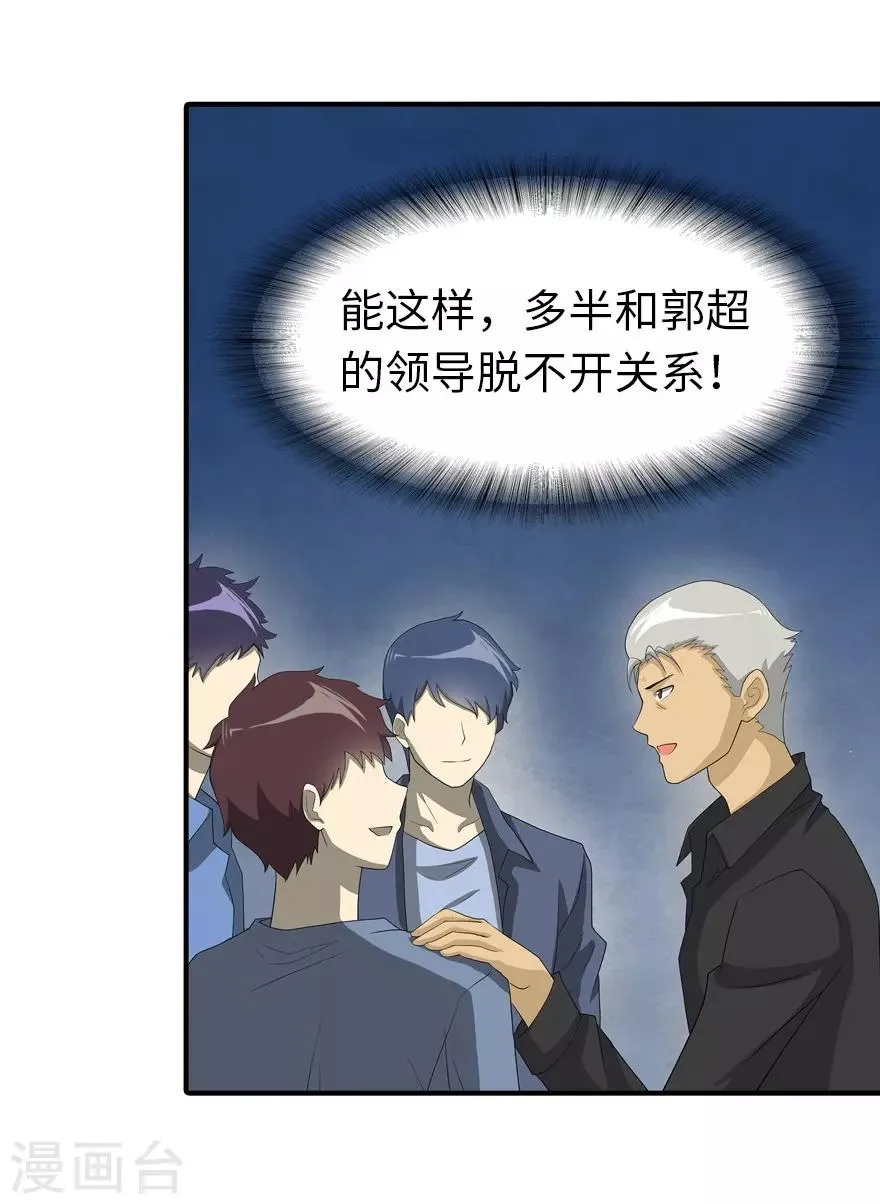  第110话 第5页
