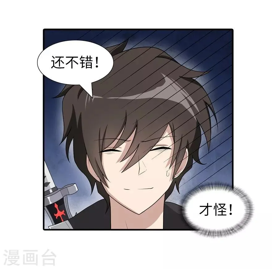  第110话 第7页