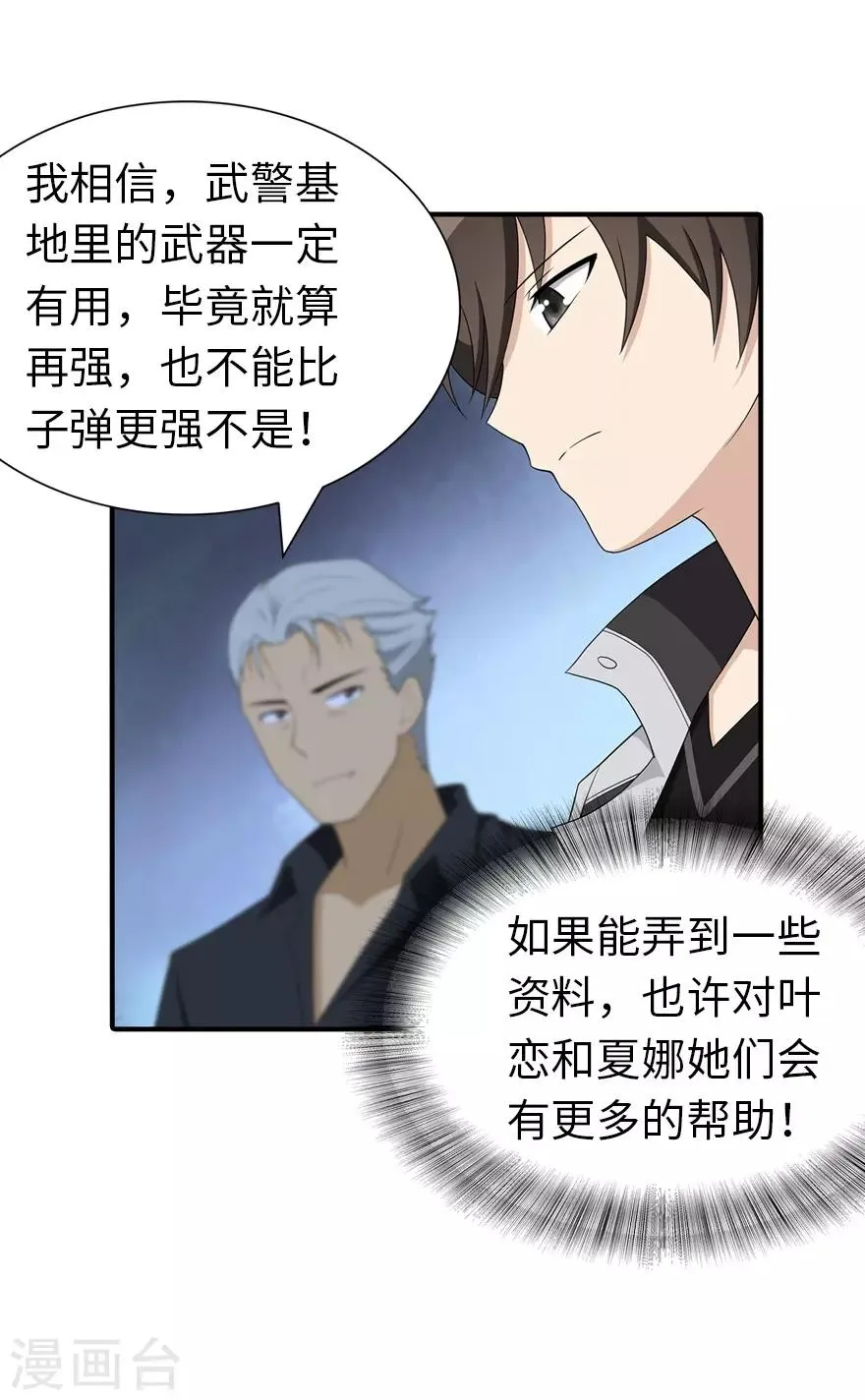  第110话 第18页