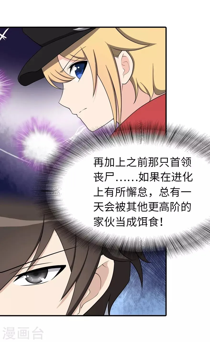  第110话 第20页