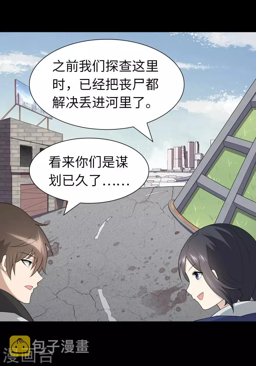  第111话 第10页