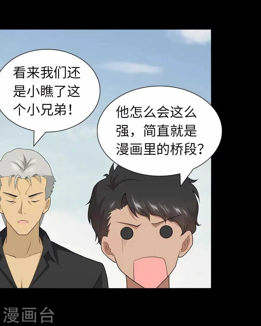  第111话 第25页