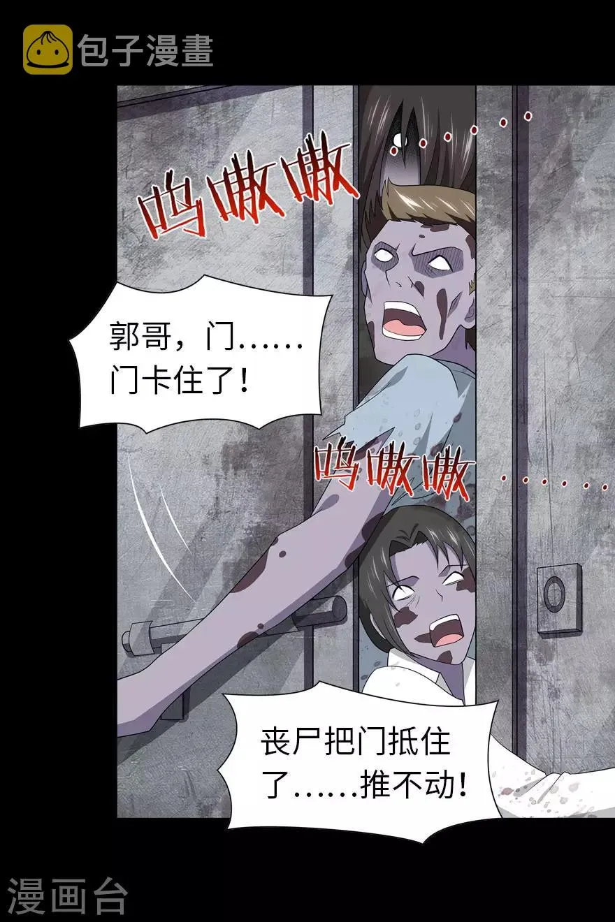  第111话 第32页