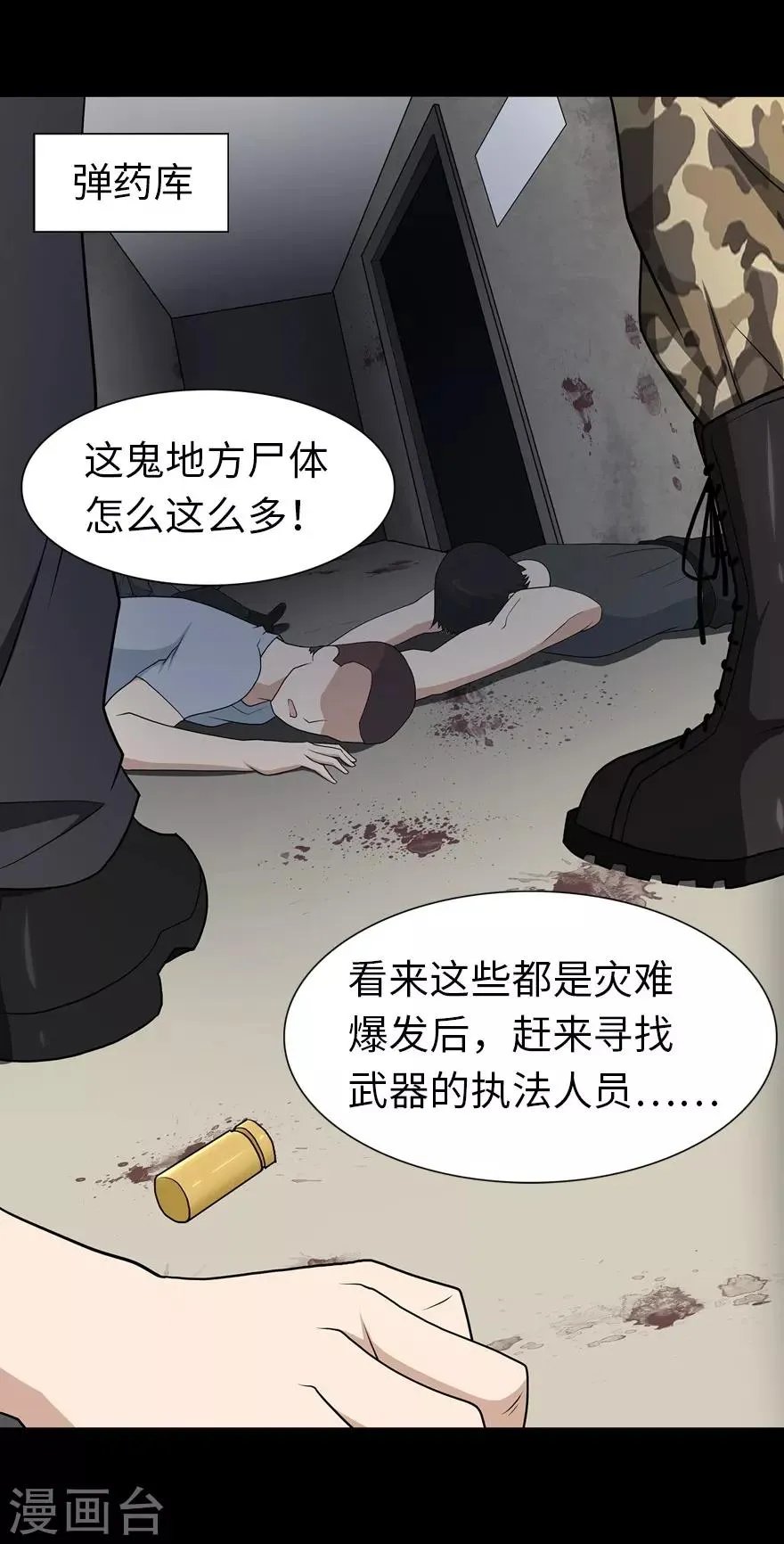  第112话 第8页