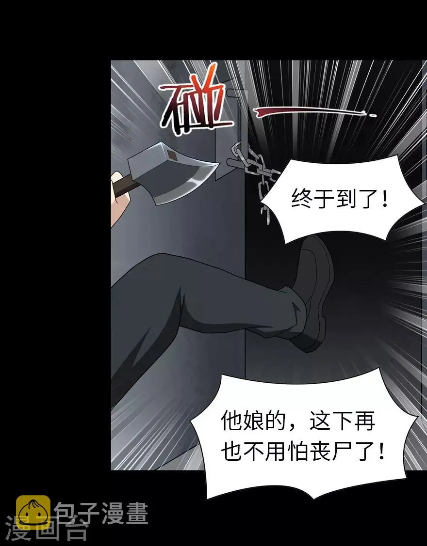  第112话 第26页
