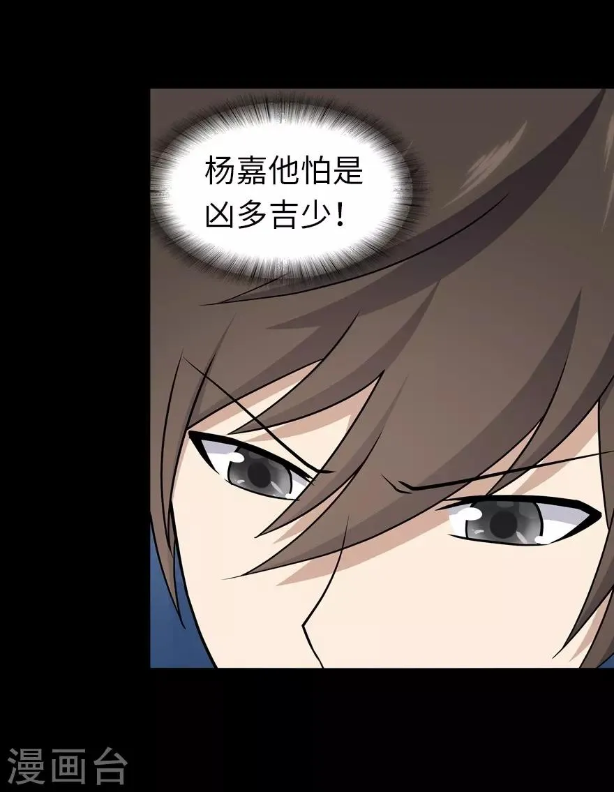  第112话 第38页