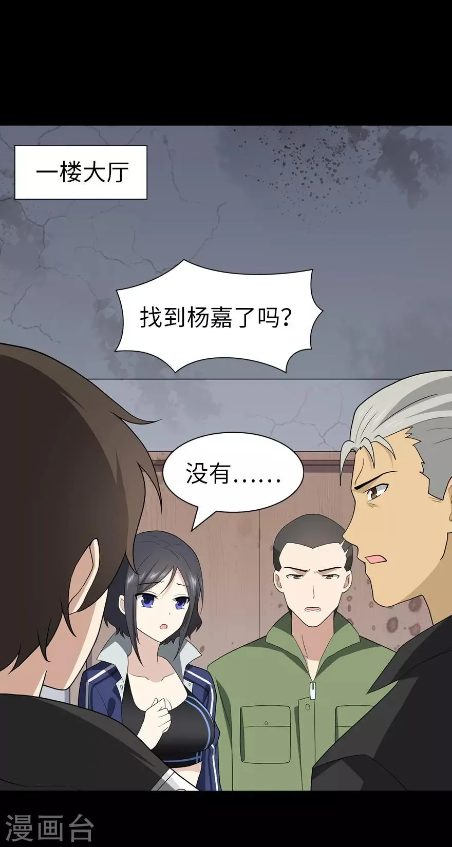  第113话 第2页