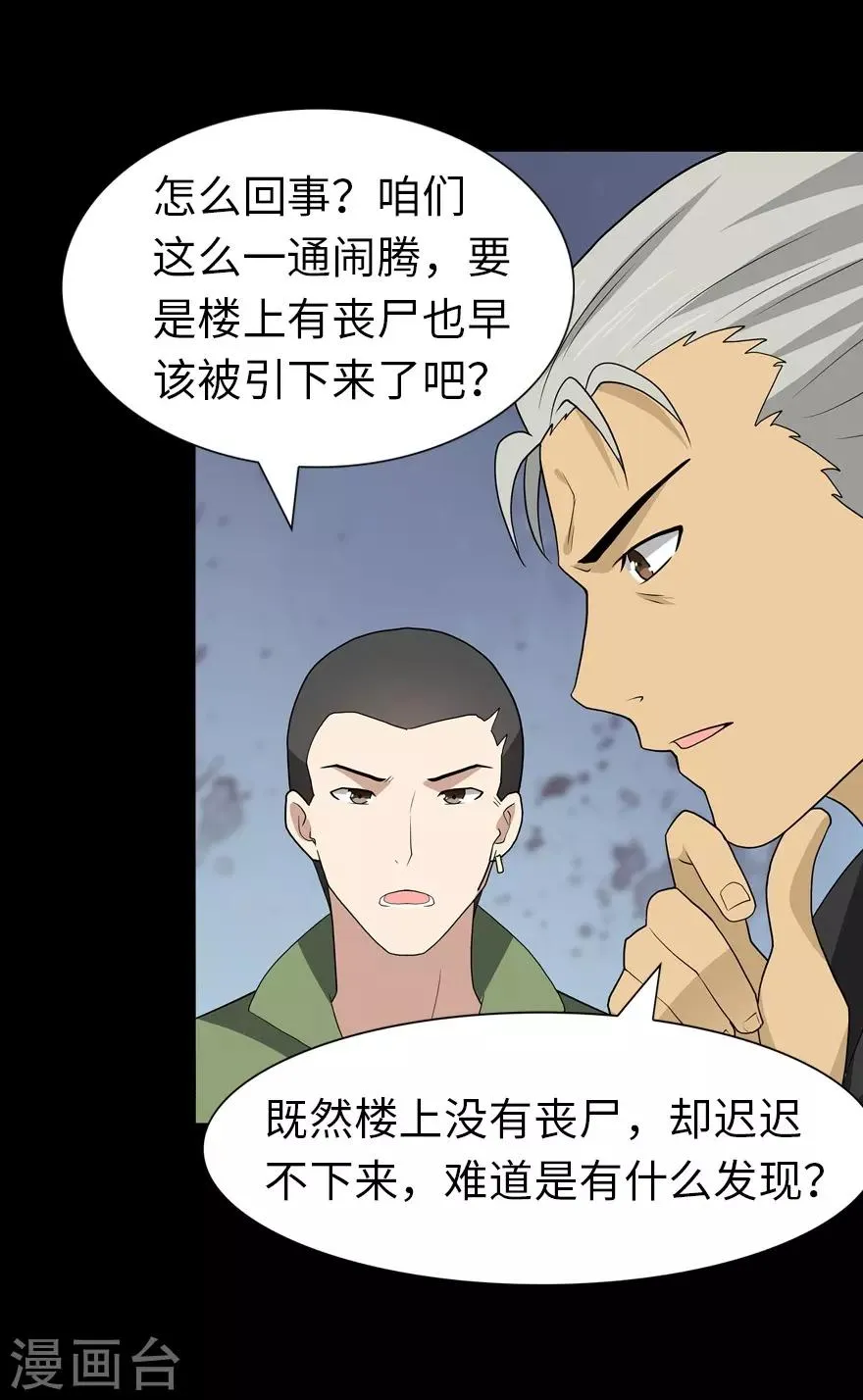  第113话 第3页