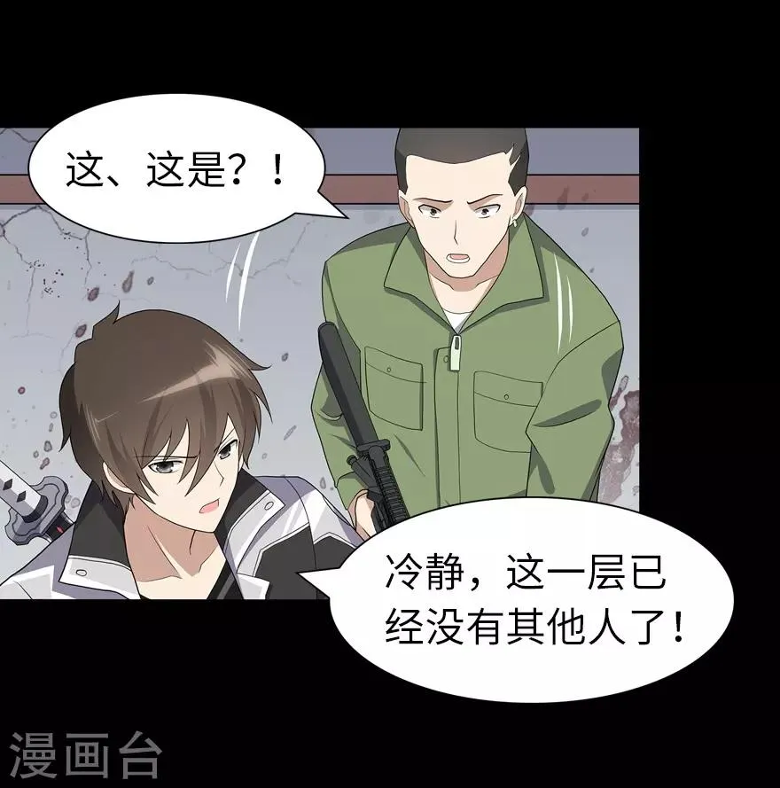  第113话 第23页