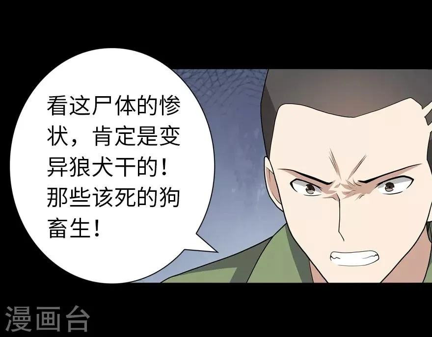  第113话 第24页