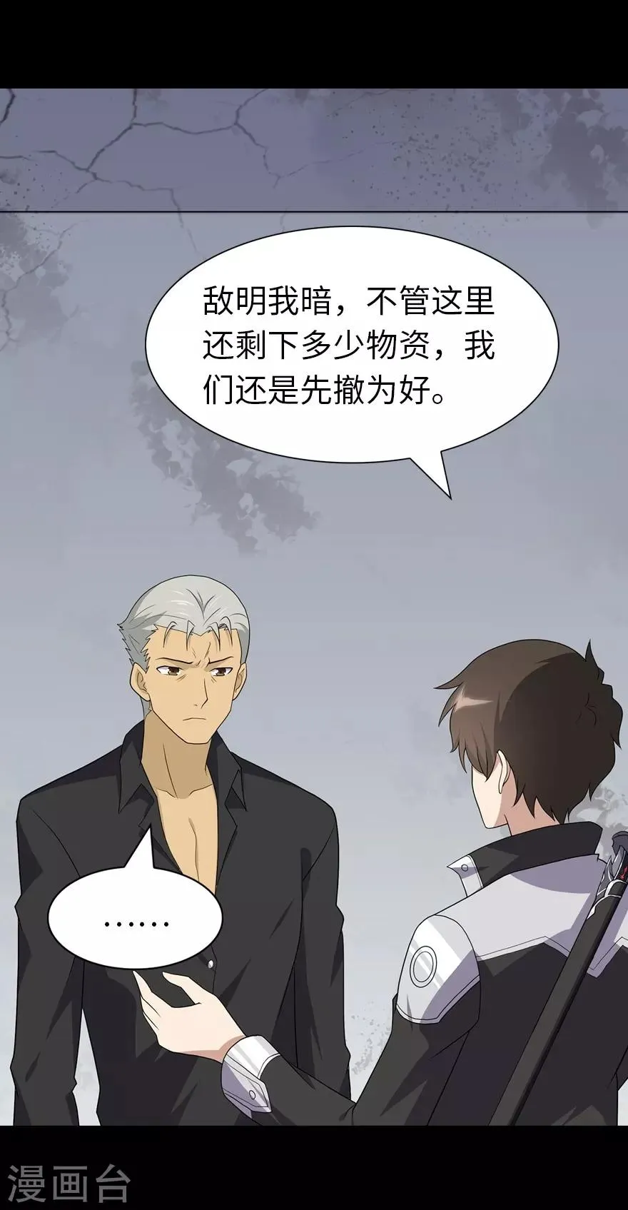  第113话 第30页