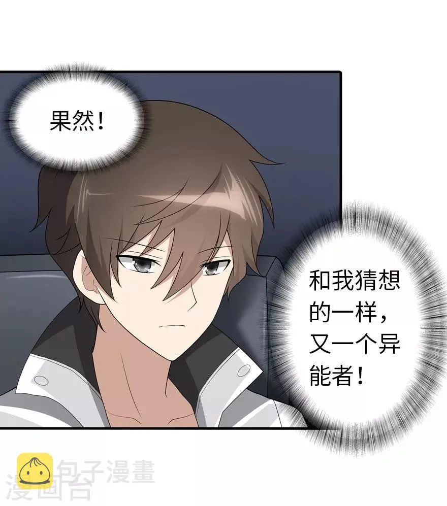  第116话 第7页
