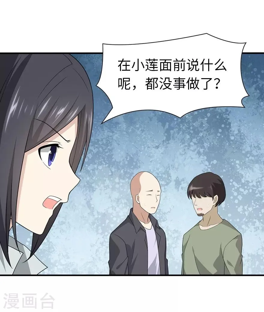  第116话 第21页