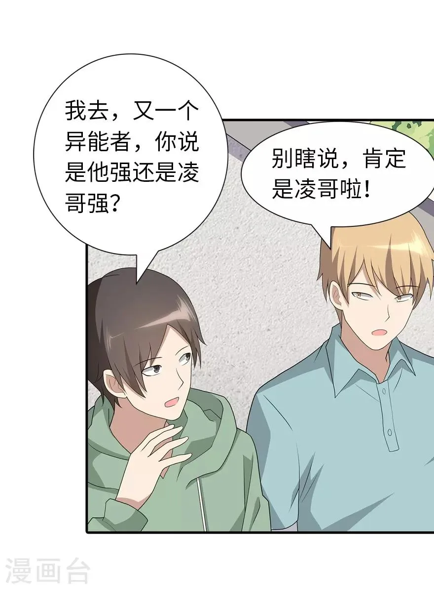  第116话 第30页