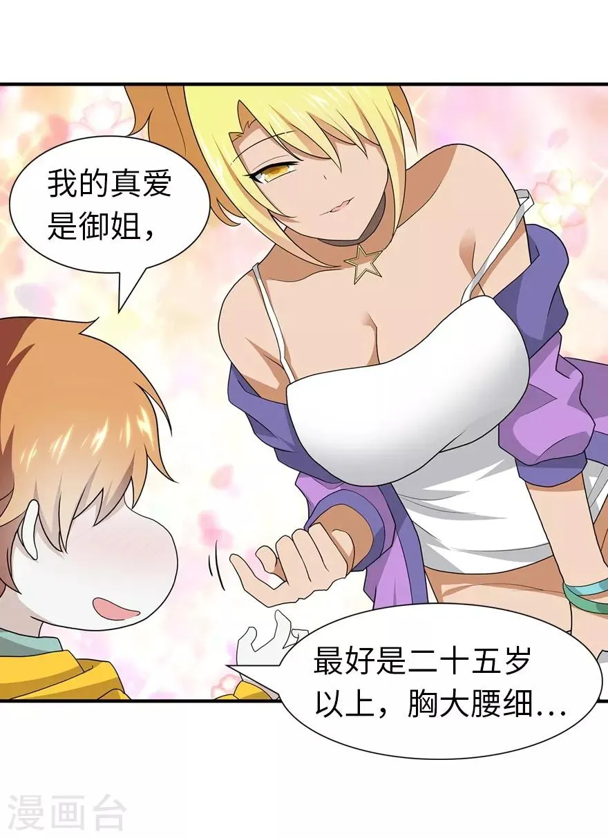  第116话 第33页