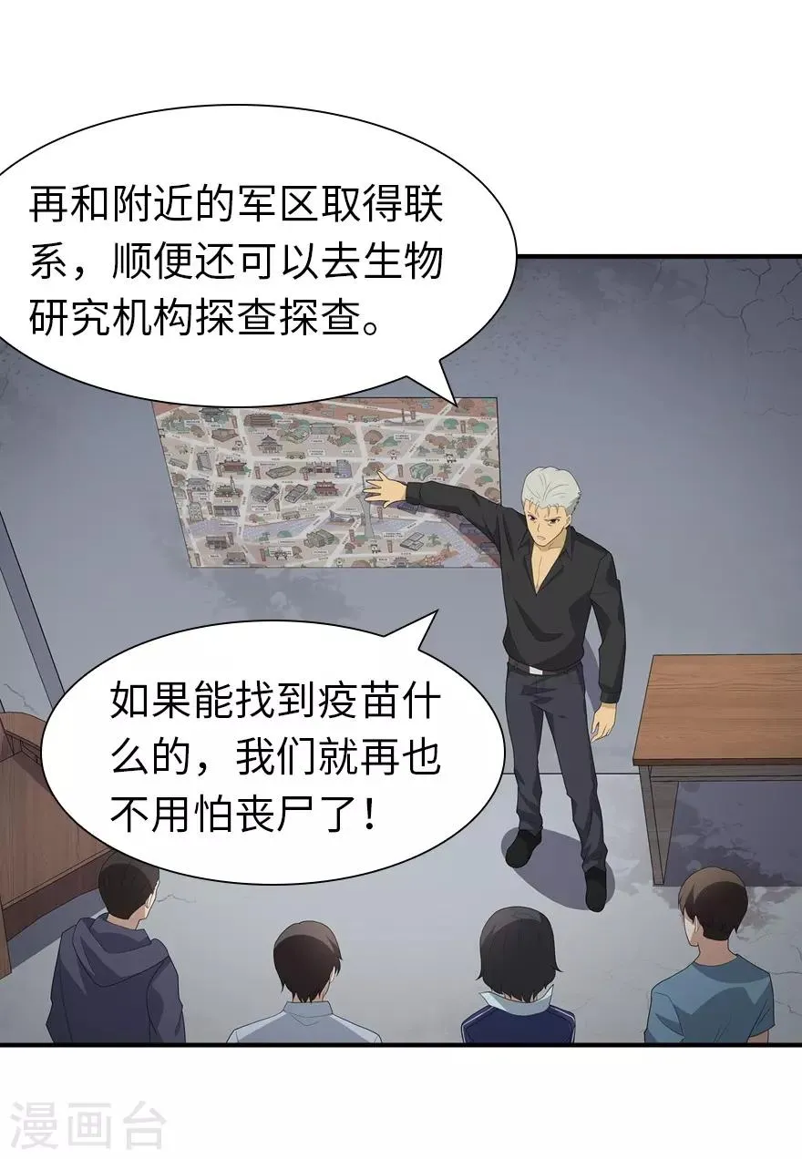  第116话 第39页