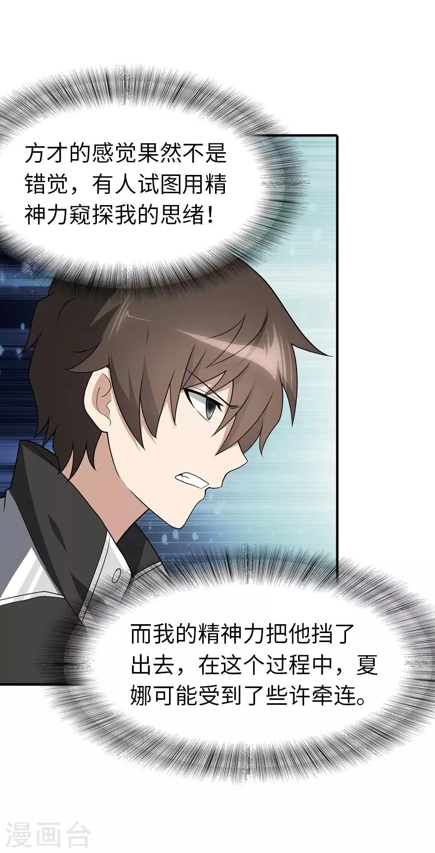  第116话 第46页