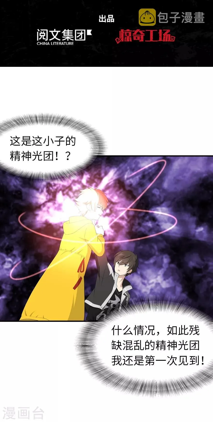  第117话 第2页
